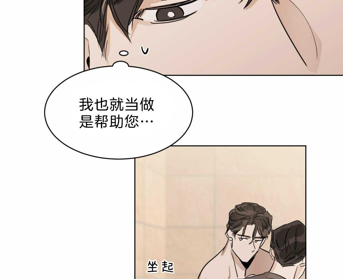 《变温禽兽》漫画最新章节第16话 要不帮一下？免费下拉式在线观看章节第【9】张图片