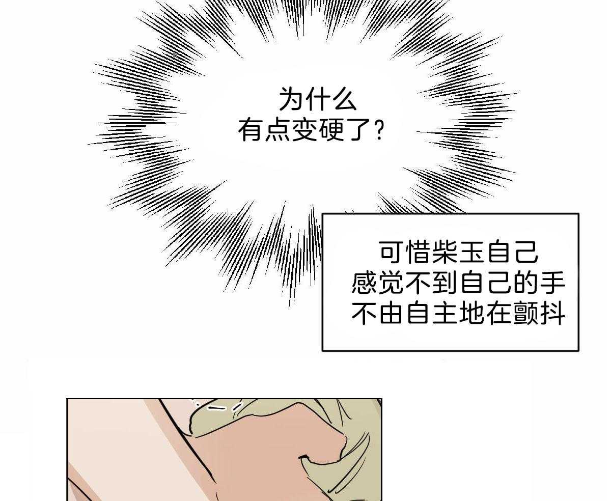 《变温禽兽》漫画最新章节第16话 要不帮一下？免费下拉式在线观看章节第【22】张图片