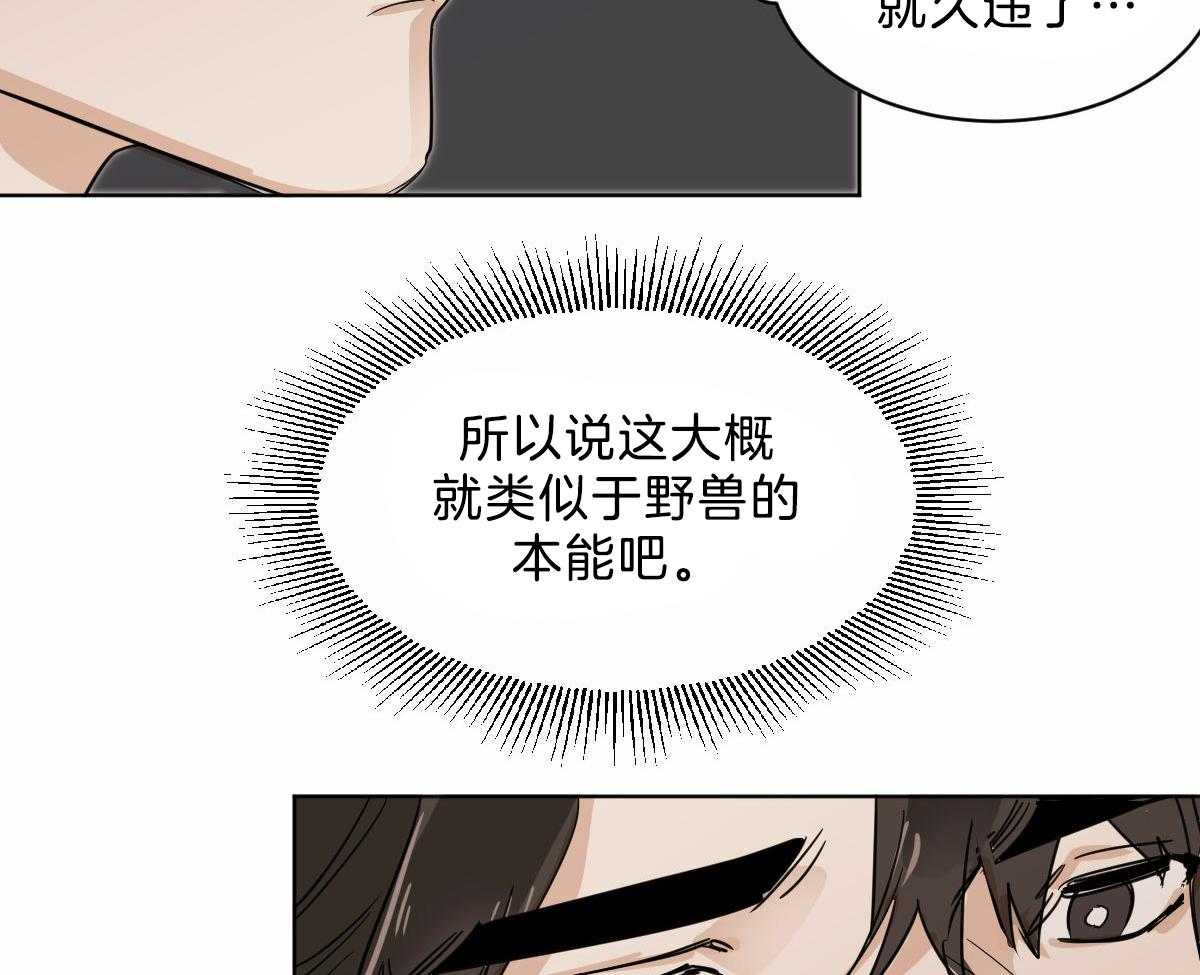 《变温禽兽》漫画最新章节第16话 要不帮一下？免费下拉式在线观看章节第【10】张图片