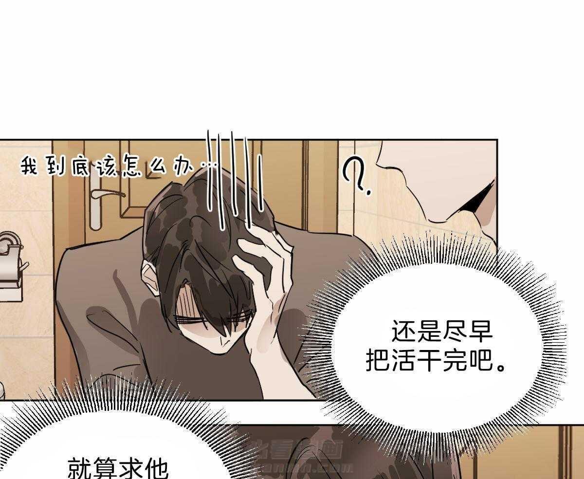 《变温禽兽》漫画最新章节第16话 要不帮一下？免费下拉式在线观看章节第【30】张图片