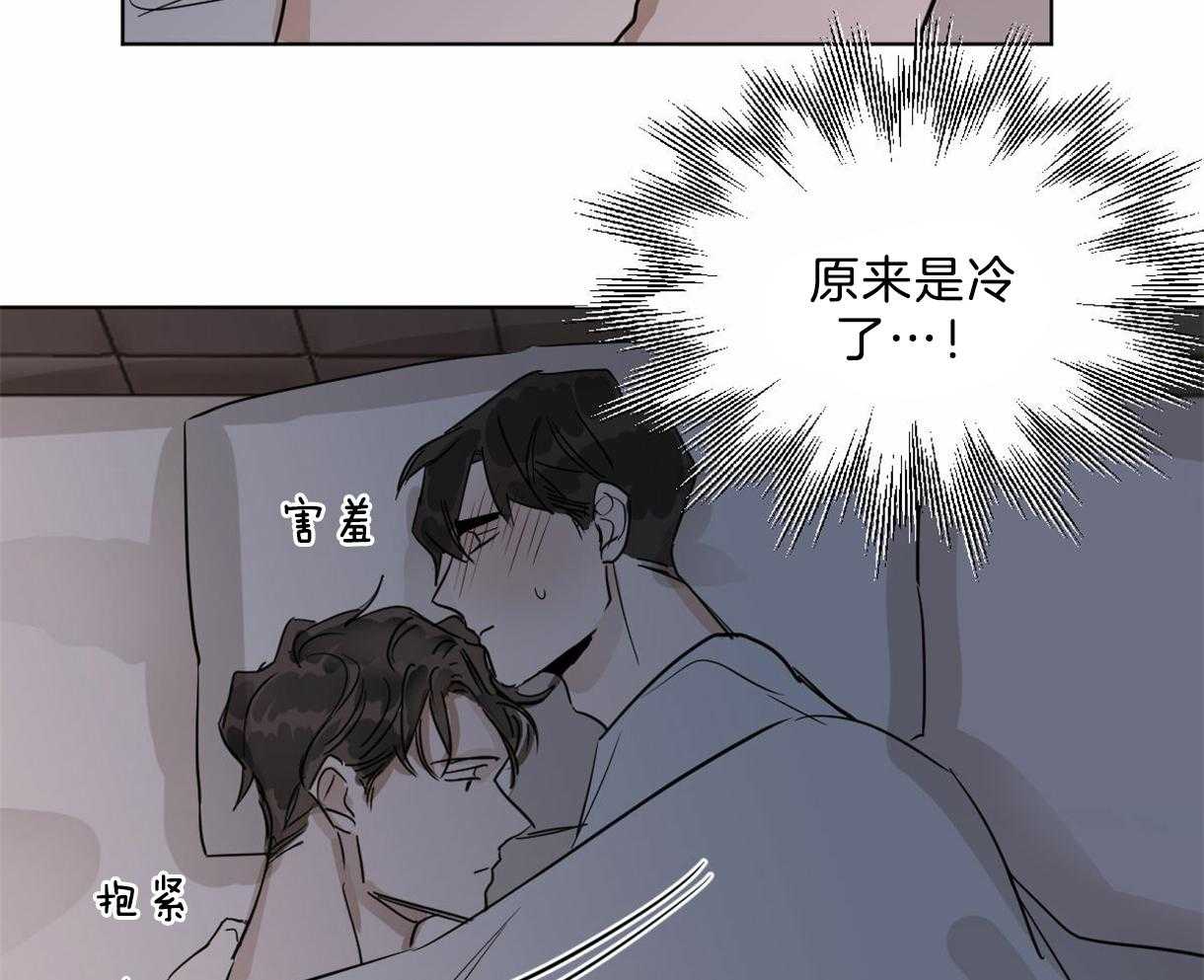 《变温禽兽》漫画最新章节第17话 依赖免费下拉式在线观看章节第【17】张图片