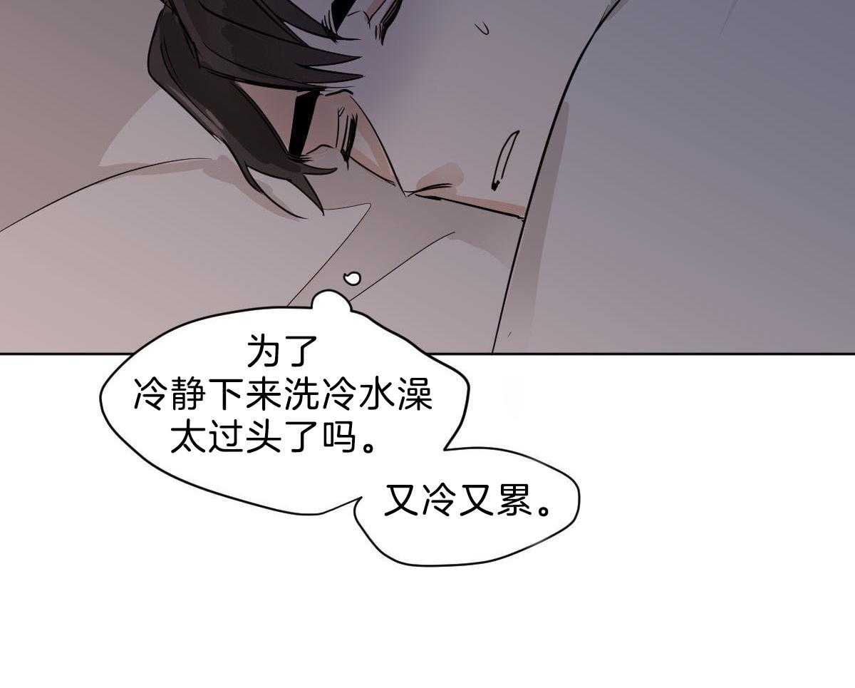 《变温禽兽》漫画最新章节第17话 依赖免费下拉式在线观看章节第【26】张图片