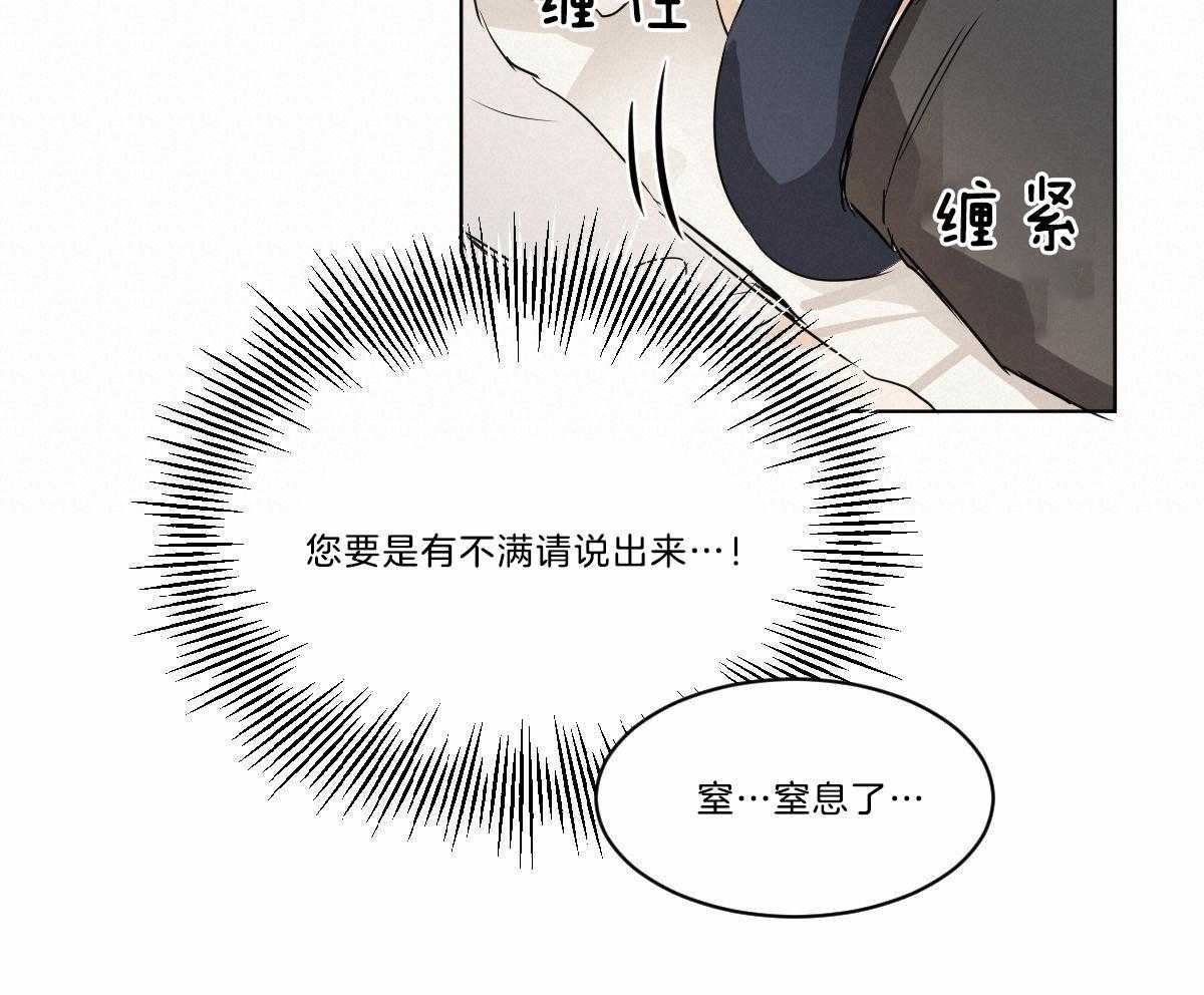 《变温禽兽》漫画最新章节第18话 被缠窒息免费下拉式在线观看章节第【2】张图片