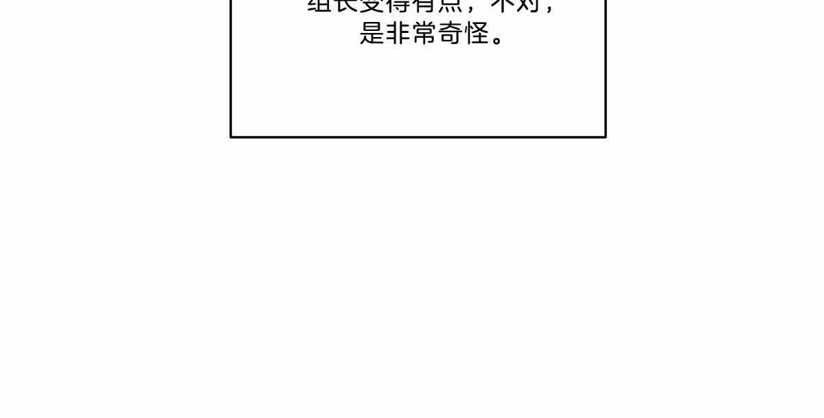 《变温禽兽》漫画最新章节第19话 变奇怪了免费下拉式在线观看章节第【43】张图片