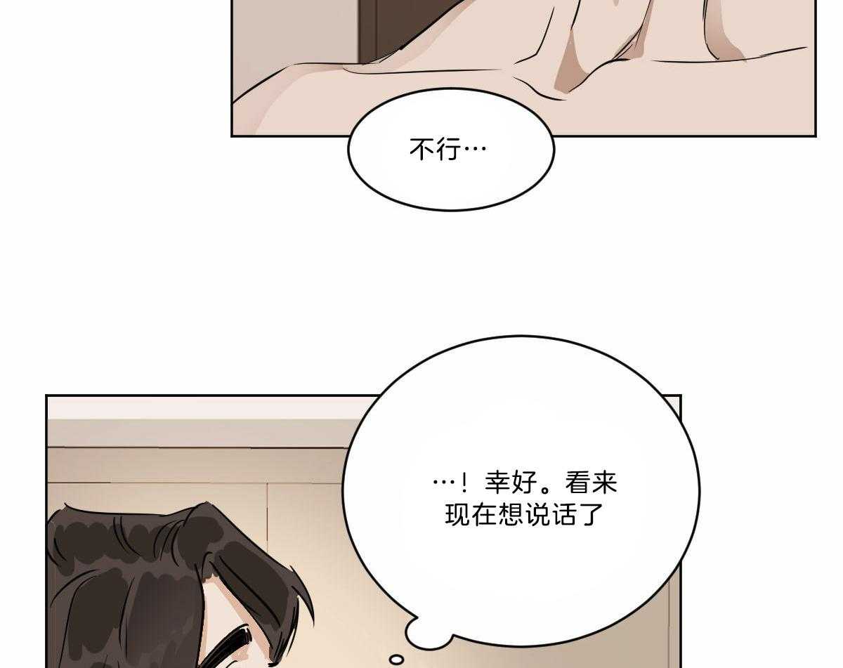 《变温禽兽》漫画最新章节第19话 变奇怪了免费下拉式在线观看章节第【14】张图片