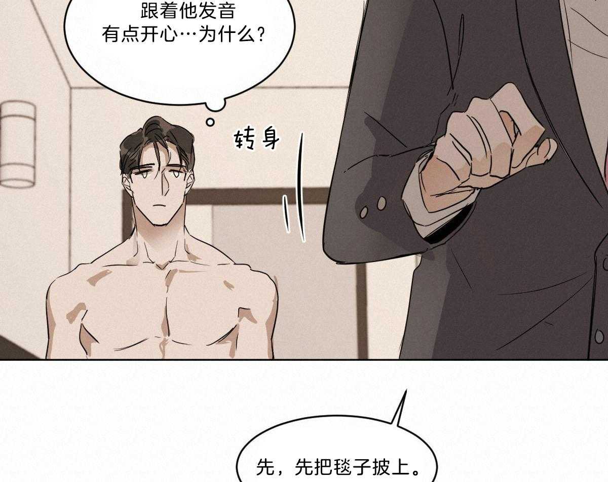 《变温禽兽》漫画最新章节第19话 变奇怪了免费下拉式在线观看章节第【12】张图片