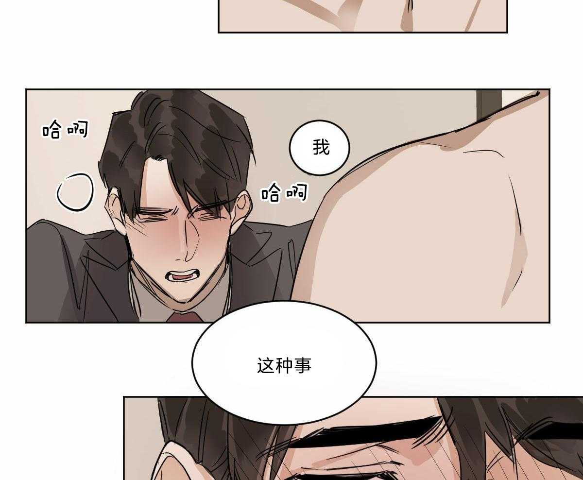 《变温禽兽》漫画最新章节第19话 变奇怪了免费下拉式在线观看章节第【24】张图片