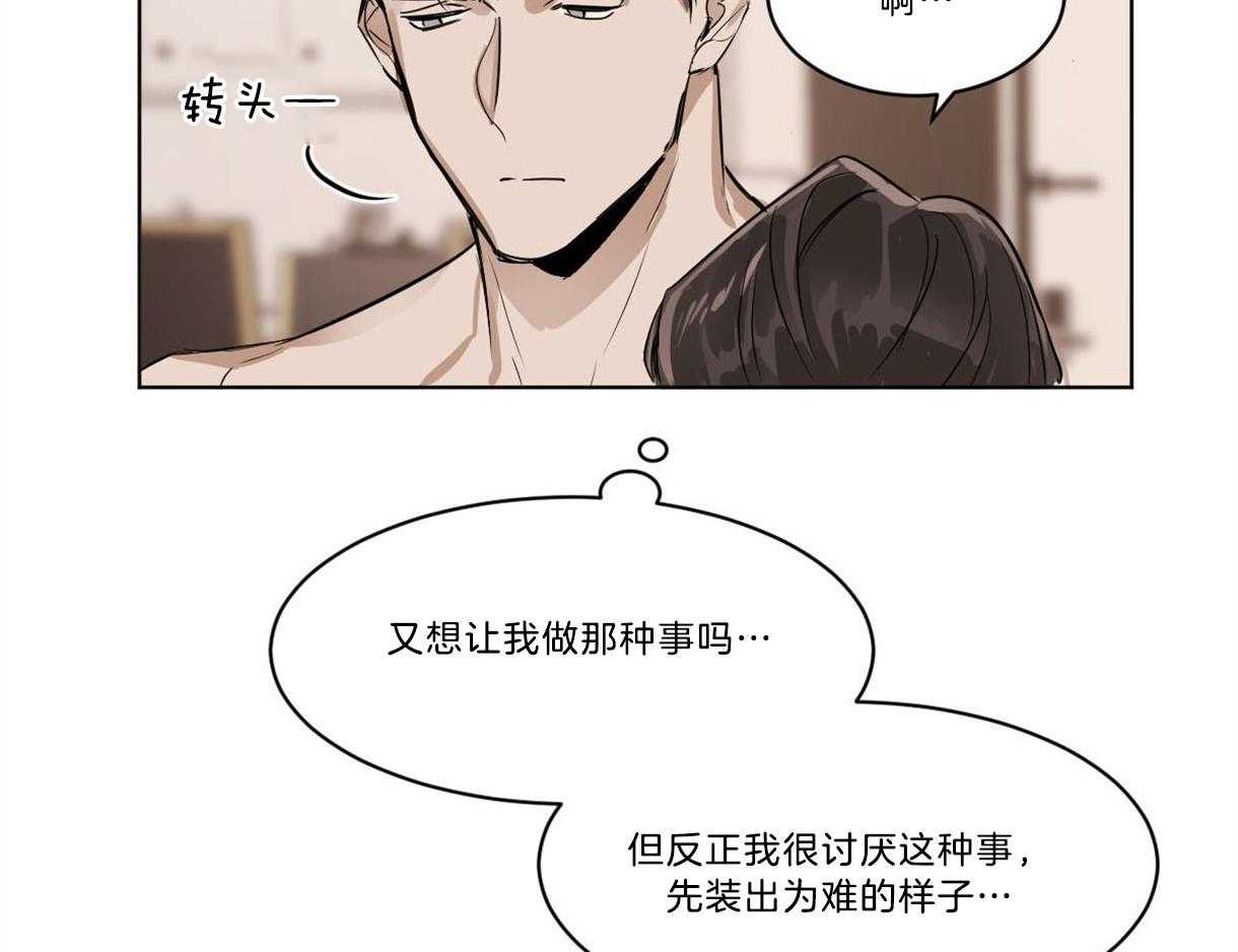 《变温禽兽》漫画最新章节第20话 这也算进一步？免费下拉式在线观看章节第【28】张图片