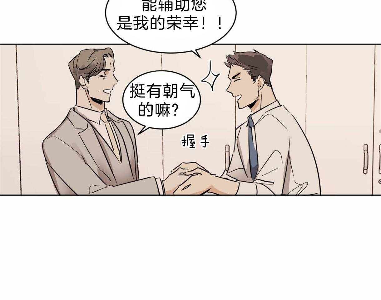 《变温禽兽》漫画最新章节第22话 新任组长免费下拉式在线观看章节第【28】张图片