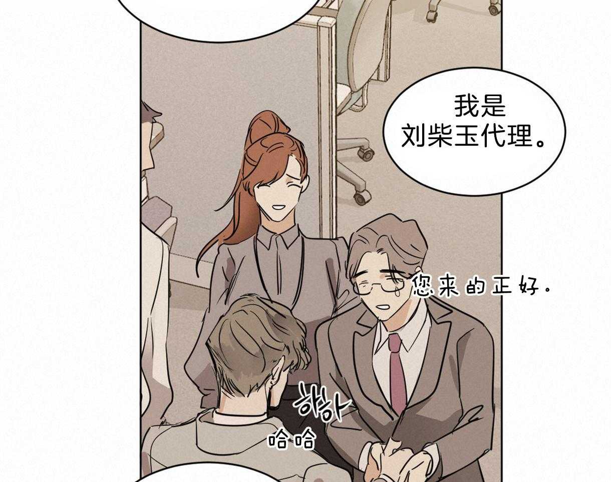 《变温禽兽》漫画最新章节第22话 新任组长免费下拉式在线观看章节第【31】张图片