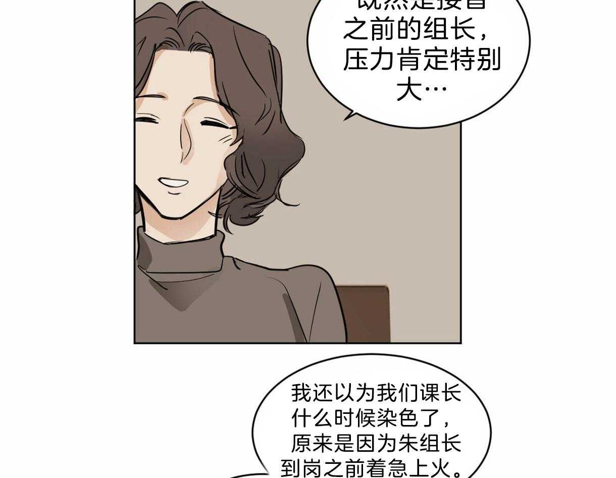 《变温禽兽》漫画最新章节第22话 新任组长免费下拉式在线观看章节第【4】张图片