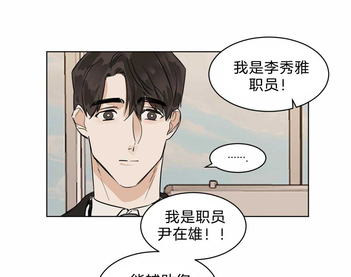 《变温禽兽》漫画最新章节第22话 新任组长免费下拉式在线观看章节第【29】张图片