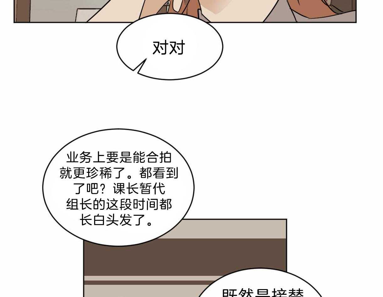 《变温禽兽》漫画最新章节第22话 新任组长免费下拉式在线观看章节第【5】张图片