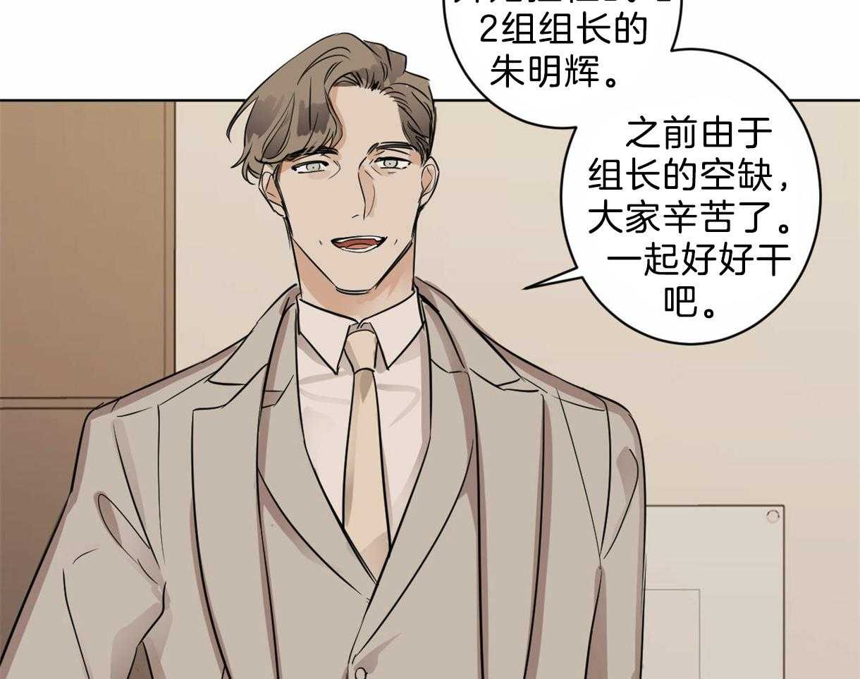 《变温禽兽》漫画最新章节第22话 新任组长免费下拉式在线观看章节第【33】张图片