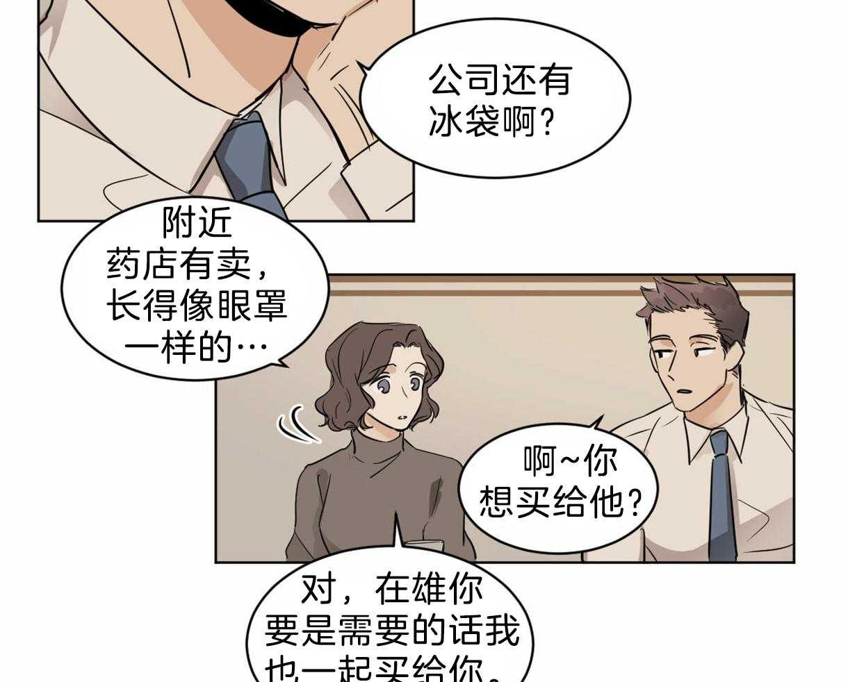 《变温禽兽》漫画最新章节第22话 新任组长免费下拉式在线观看章节第【15】张图片