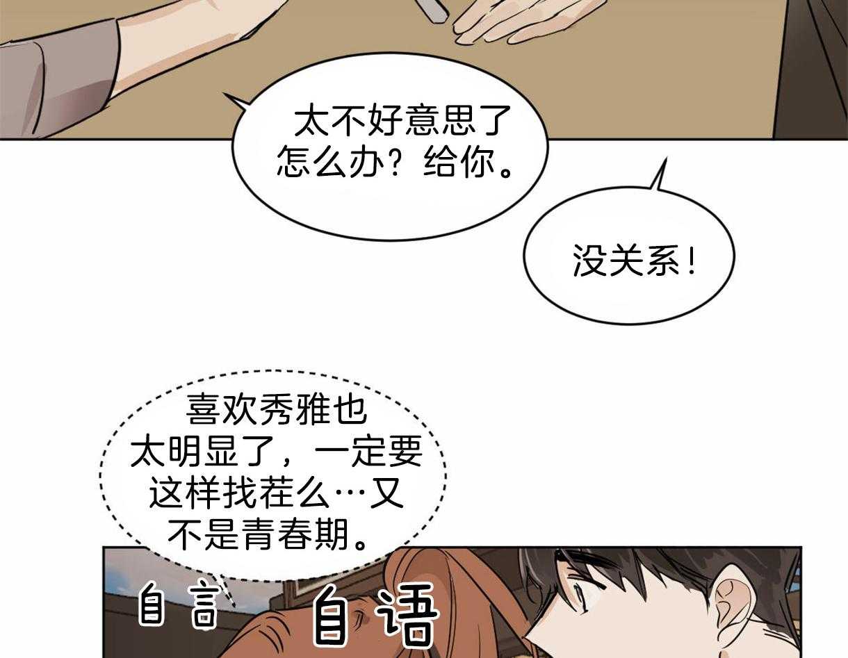 《变温禽兽》漫画最新章节第22话 新任组长免费下拉式在线观看章节第【8】张图片