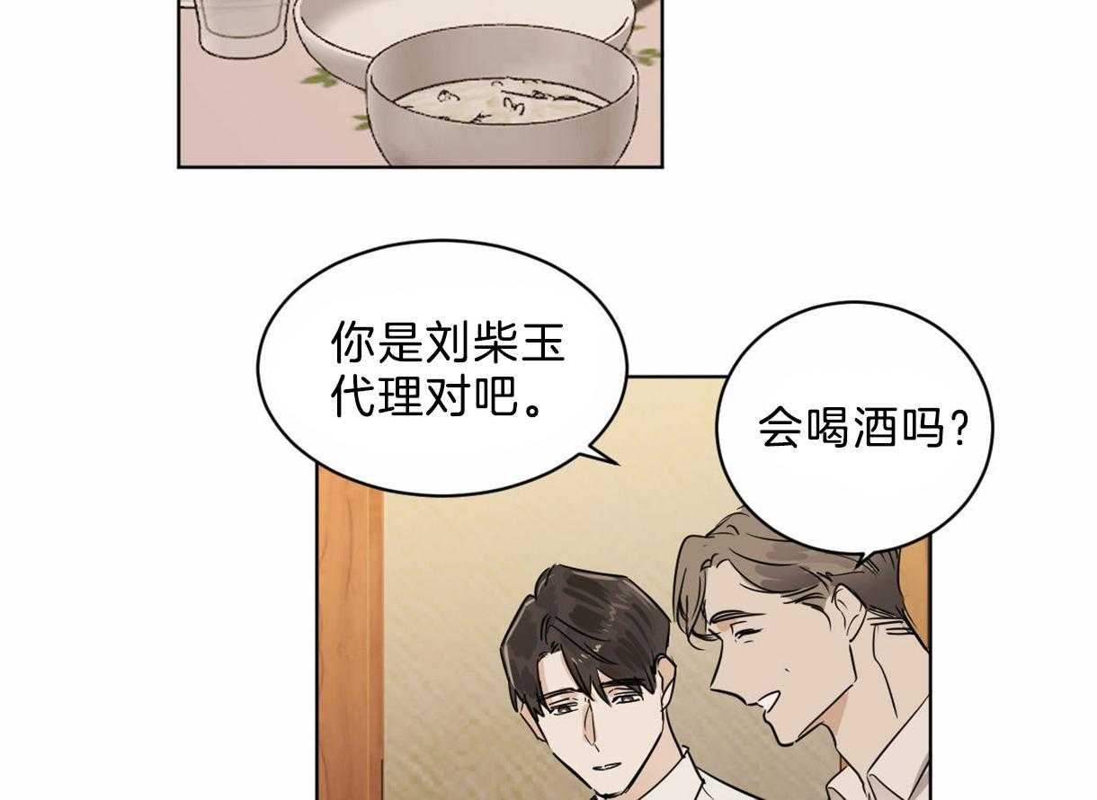 《变温禽兽》漫画最新章节第23话 疯狂灌酒免费下拉式在线观看章节第【39】张图片