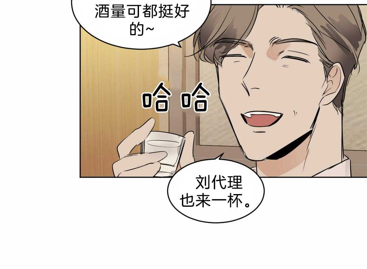 《变温禽兽》漫画最新章节第23话 疯狂灌酒免费下拉式在线观看章节第【37】张图片