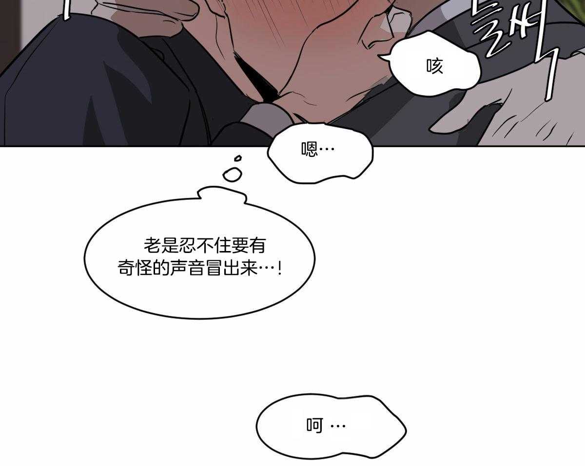 《变温禽兽》漫画最新章节第27话 原来是想握手免费下拉式在线观看章节第【43】张图片