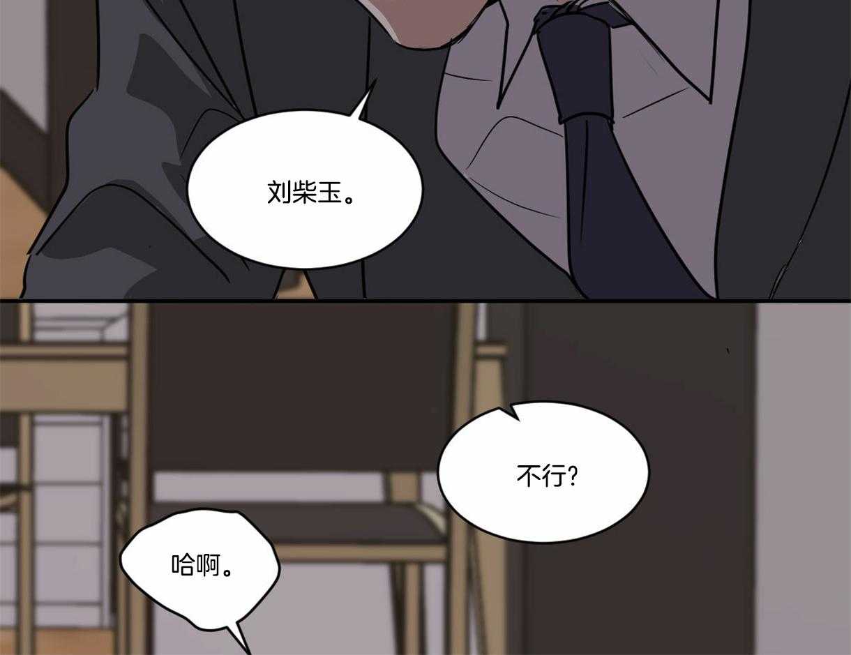 《变温禽兽》漫画最新章节第27话 原来是想握手免费下拉式在线观看章节第【32】张图片