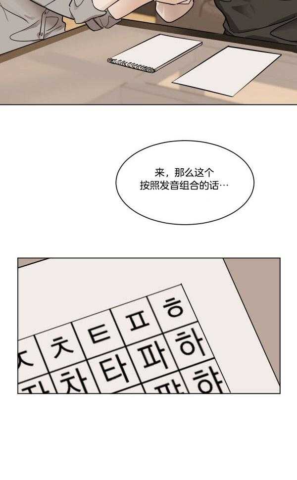 《变温禽兽》漫画最新章节第28话 别去公司免费下拉式在线观看章节第【22】张图片