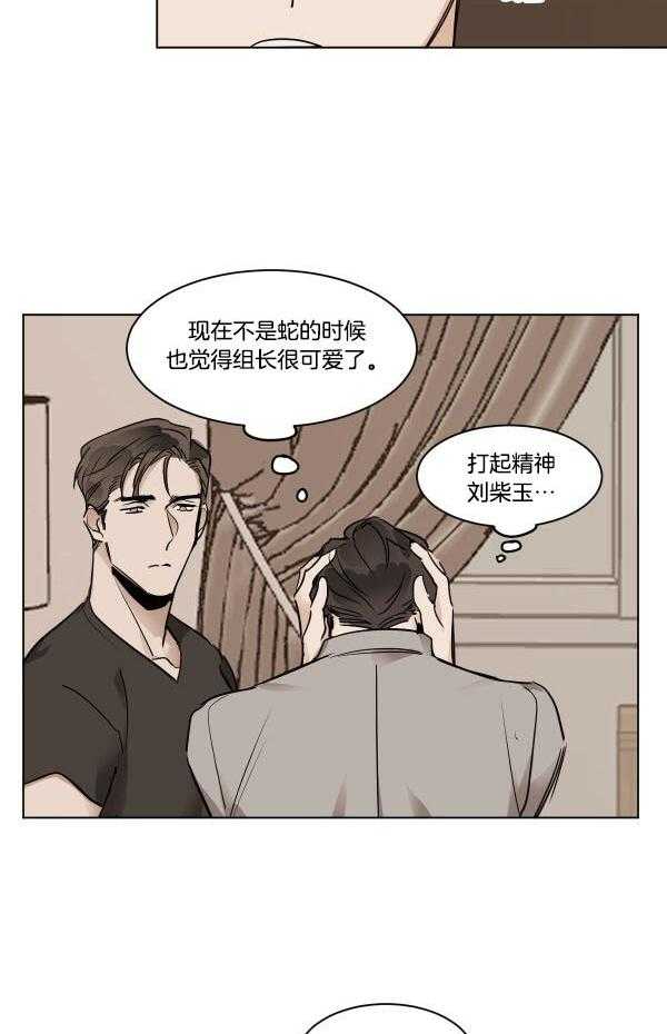 《变温禽兽》漫画最新章节第28话 别去公司免费下拉式在线观看章节第【13】张图片