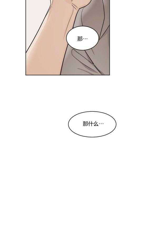 《变温禽兽》漫画最新章节第28话 别去公司免费下拉式在线观看章节第【10】张图片