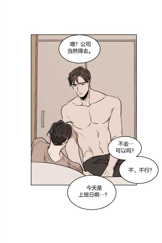 《变温禽兽》漫画最新章节第28话 别去公司免费下拉式在线观看章节第【3】张图片