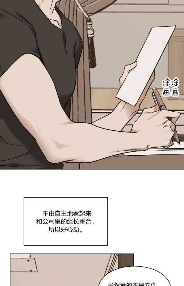 《变温禽兽》漫画最新章节第28话 别去公司免费下拉式在线观看章节第【15】张图片