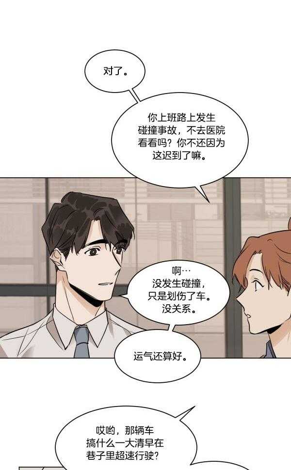 《变温禽兽》漫画最新章节第29话 途中的事故免费下拉式在线观看章节第【15】张图片