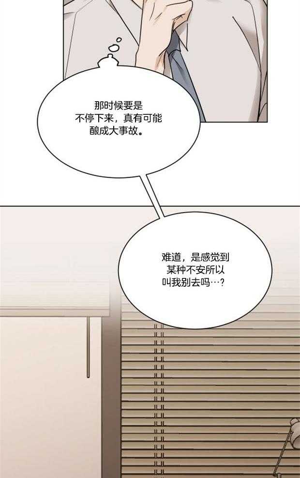 《变温禽兽》漫画最新章节第29话 途中的事故免费下拉式在线观看章节第【2】张图片