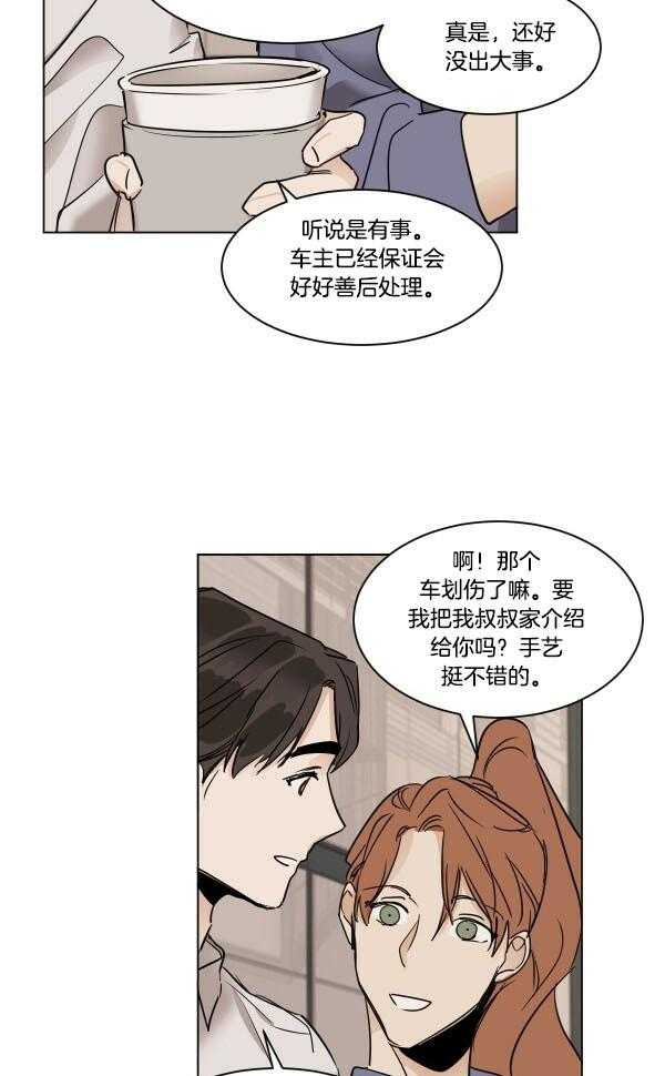 《变温禽兽》漫画最新章节第29话 途中的事故免费下拉式在线观看章节第【14】张图片