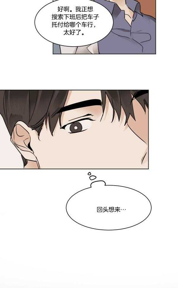 《变温禽兽》漫画最新章节第29话 途中的事故免费下拉式在线观看章节第【13】张图片