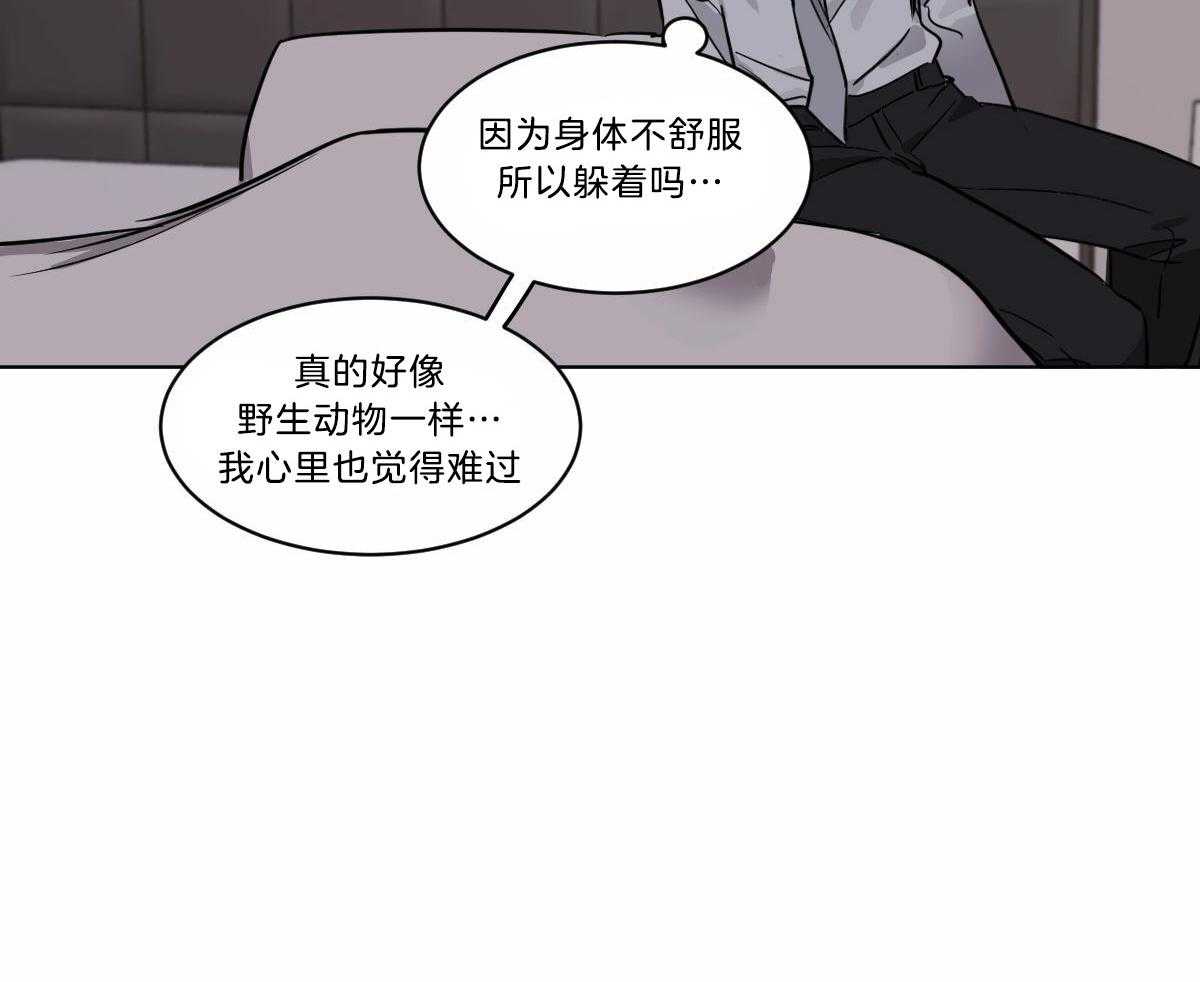 《变温禽兽》漫画最新章节第30话 生病了吗？免费下拉式在线观看章节第【17】张图片