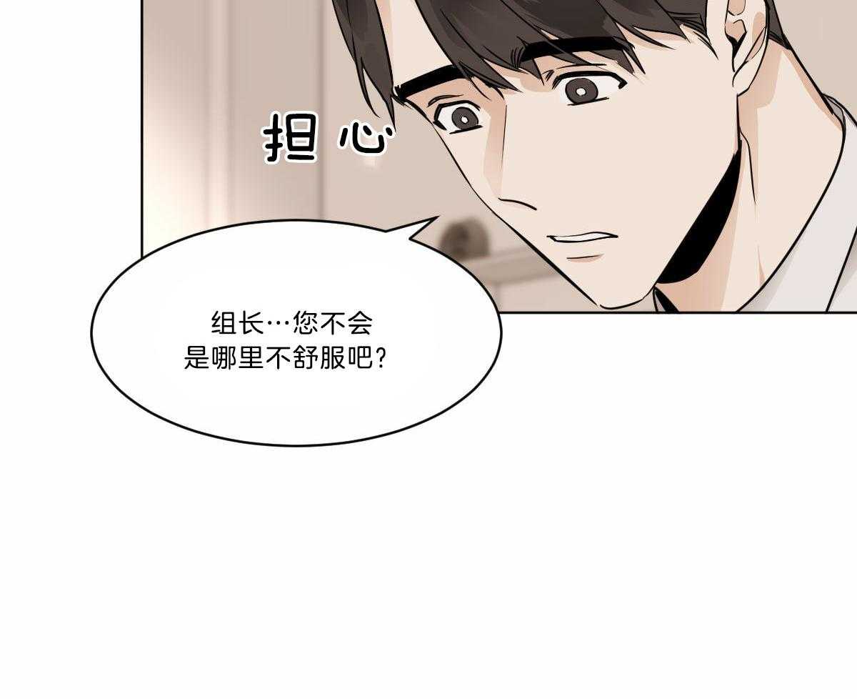 《变温禽兽》漫画最新章节第30话 生病了吗？免费下拉式在线观看章节第【47】张图片