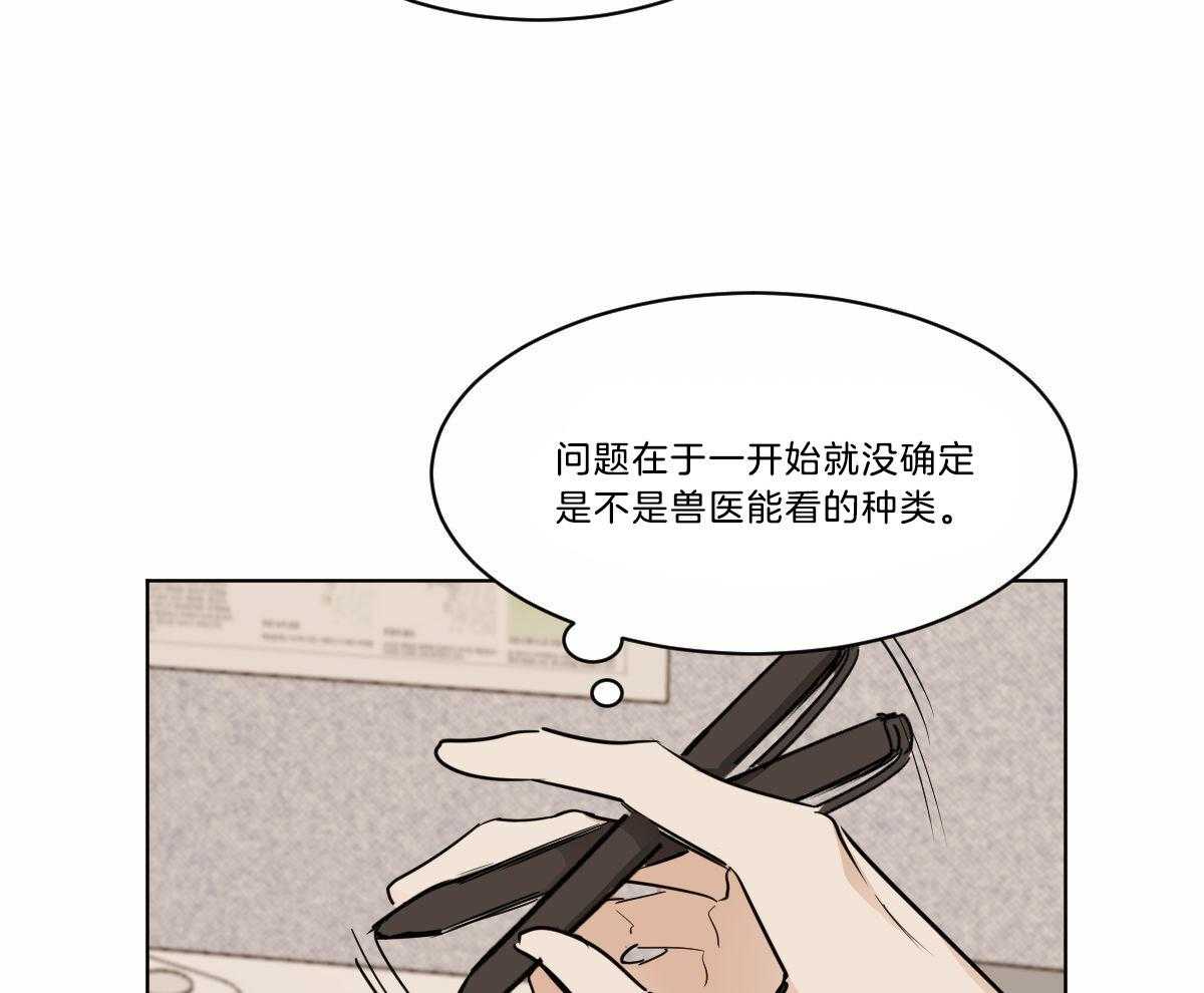 《变温禽兽》漫画最新章节第30话 生病了吗？免费下拉式在线观看章节第【23】张图片