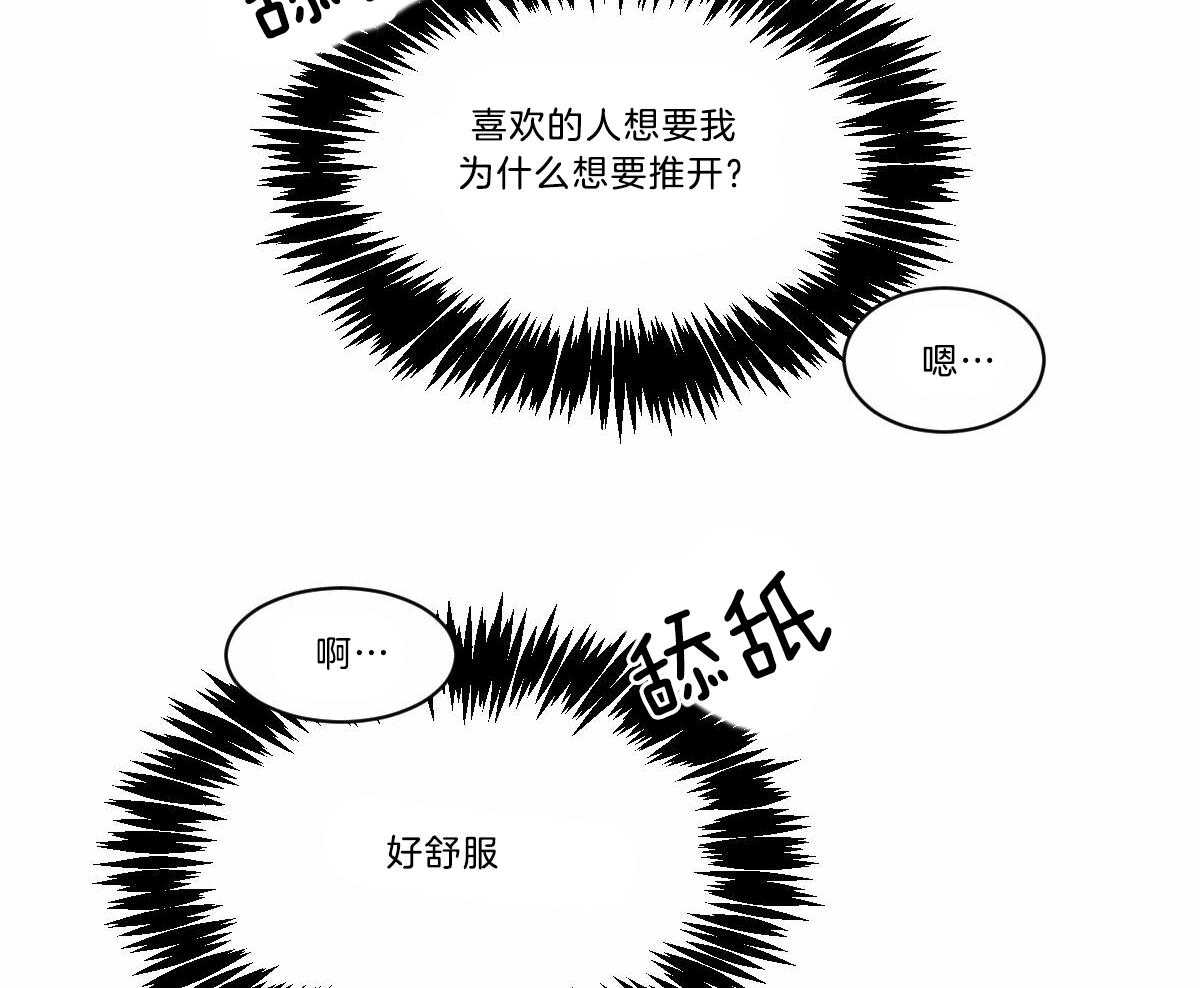 《变温禽兽》漫画最新章节第32话 别推开我免费下拉式在线观看章节第【28】张图片