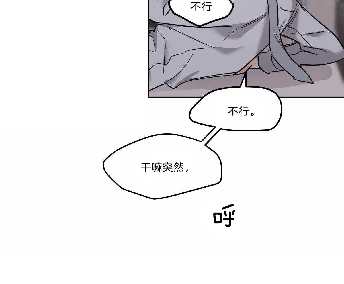 《变温禽兽》漫画最新章节第32话 别推开我免费下拉式在线观看章节第【43】张图片