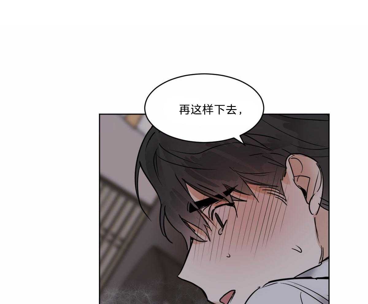 《变温禽兽》漫画最新章节第32话 别推开我免费下拉式在线观看章节第【42】张图片