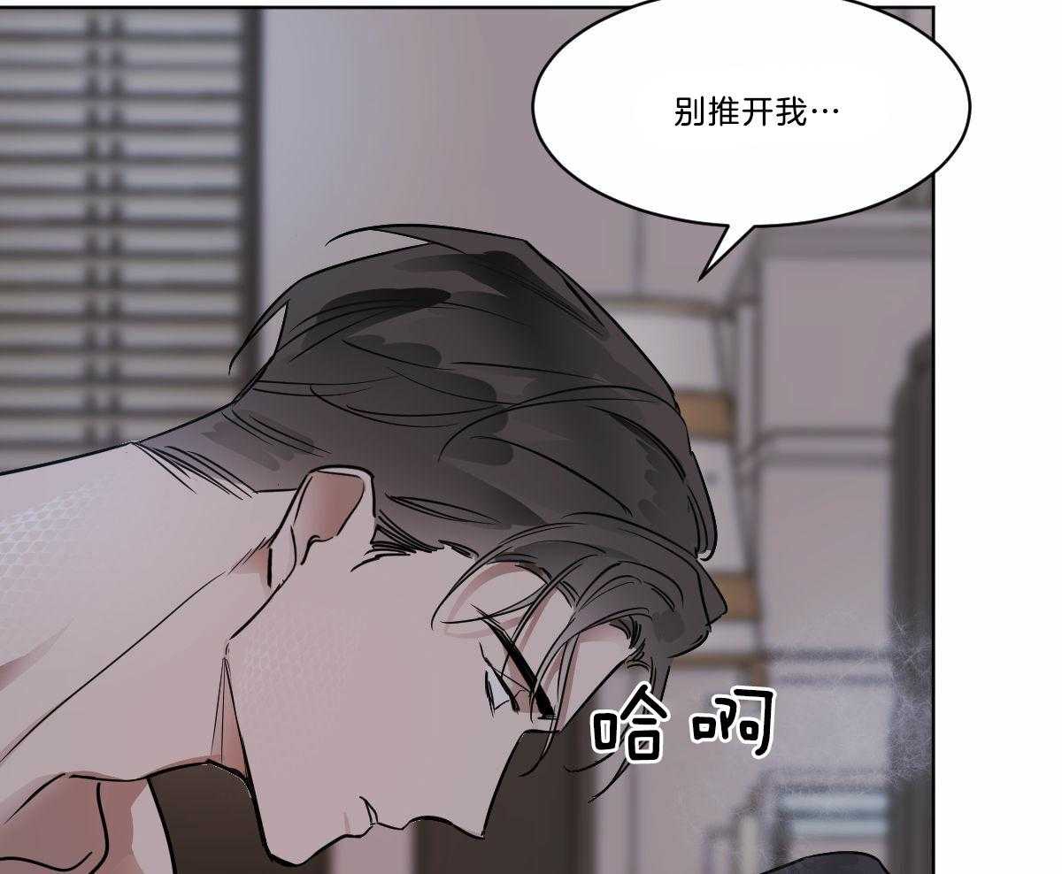 《变温禽兽》漫画最新章节第32话 别推开我免费下拉式在线观看章节第【39】张图片