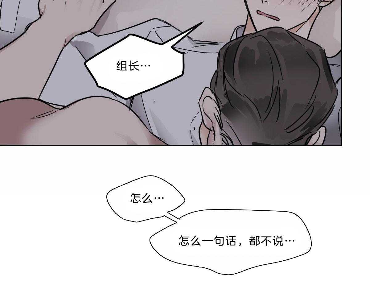 《变温禽兽》漫画最新章节第32话 别推开我免费下拉式在线观看章节第【48】张图片