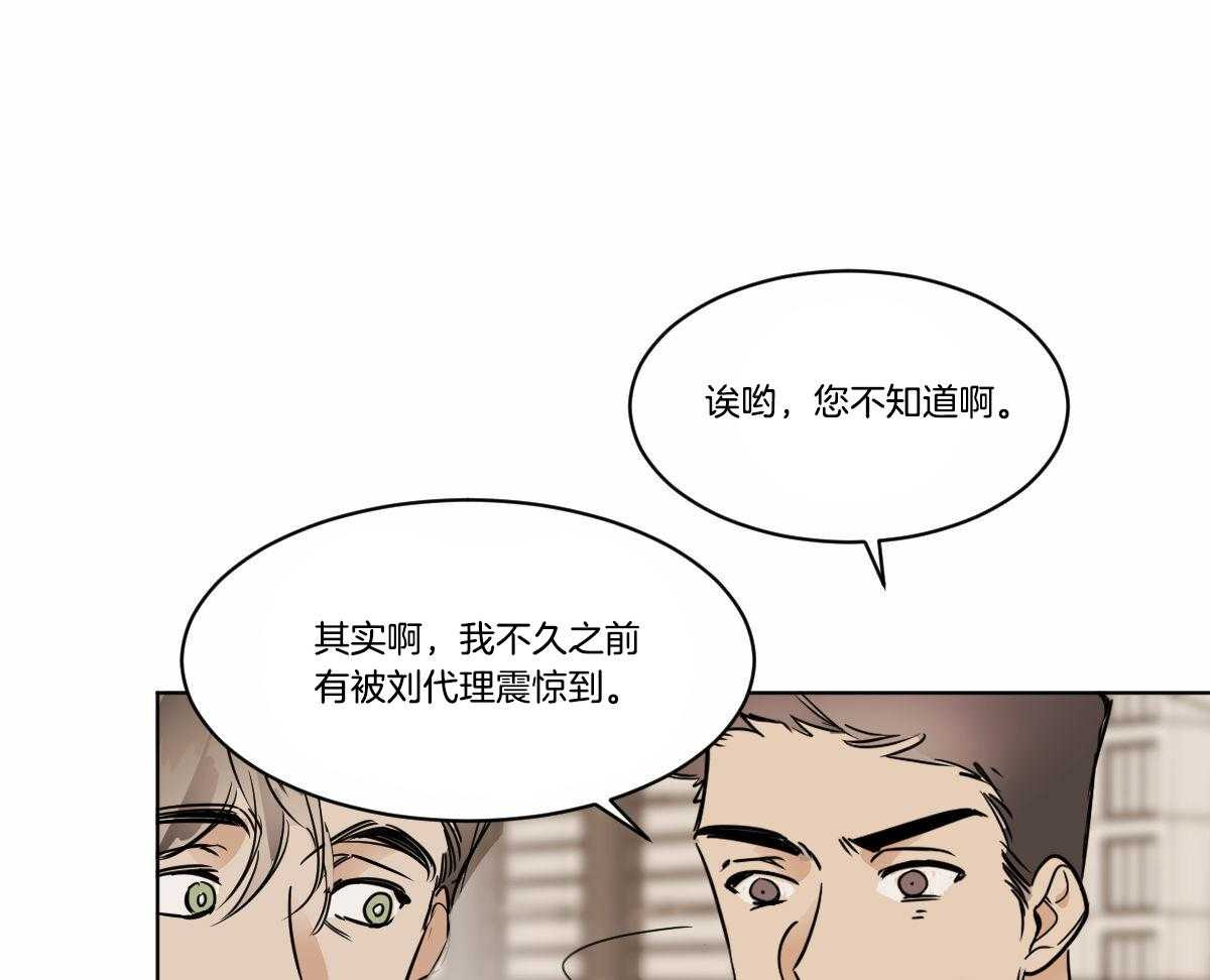 《变温禽兽》漫画最新章节第34话 背后闲话免费下拉式在线观看章节第【29】张图片