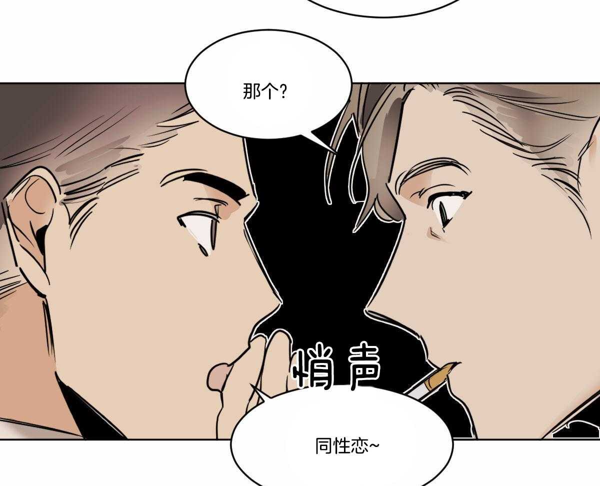 《变温禽兽》漫画最新章节第34话 背后闲话免费下拉式在线观看章节第【25】张图片