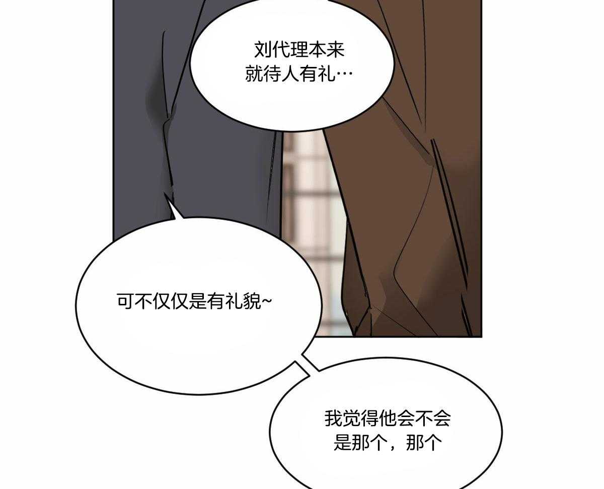 《变温禽兽》漫画最新章节第34话 背后闲话免费下拉式在线观看章节第【26】张图片