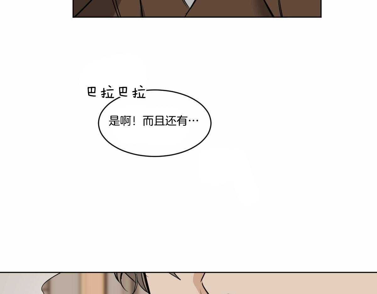 《变温禽兽》漫画最新章节第34话 背后闲话免费下拉式在线观看章节第【19】张图片