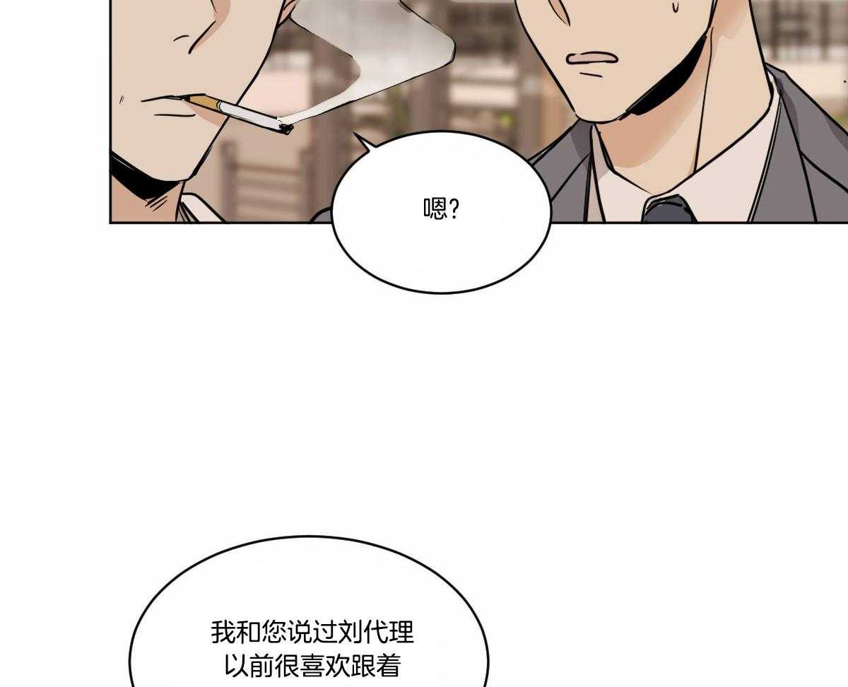 《变温禽兽》漫画最新章节第34话 背后闲话免费下拉式在线观看章节第【28】张图片