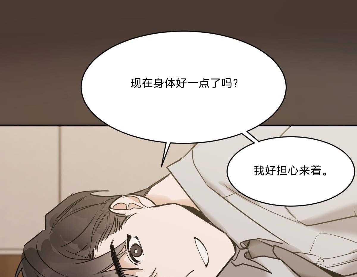 《变温禽兽》漫画最新章节第36话 蜕皮了免费下拉式在线观看章节第【46】张图片