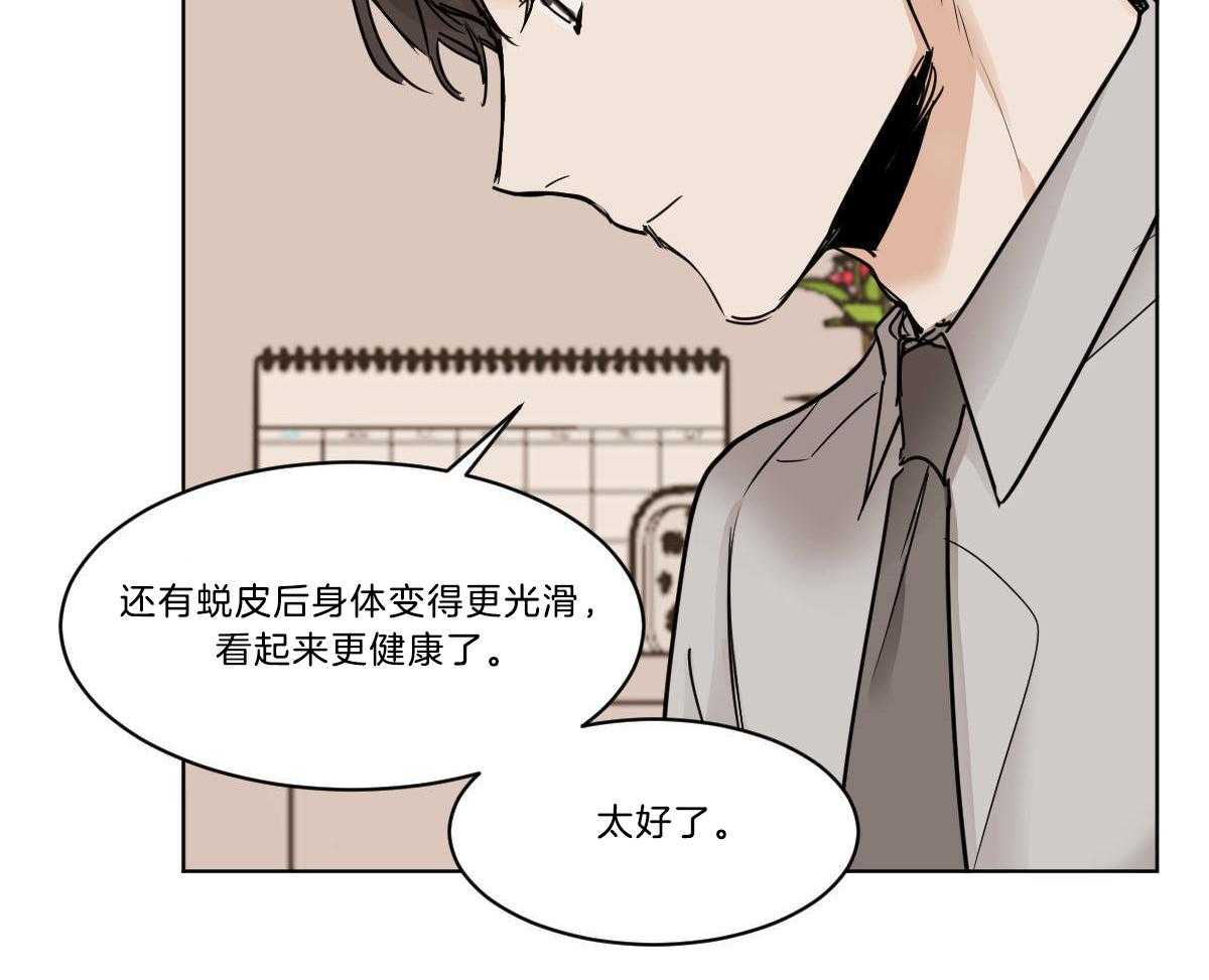 《变温禽兽》漫画最新章节第36话 蜕皮了免费下拉式在线观看章节第【26】张图片