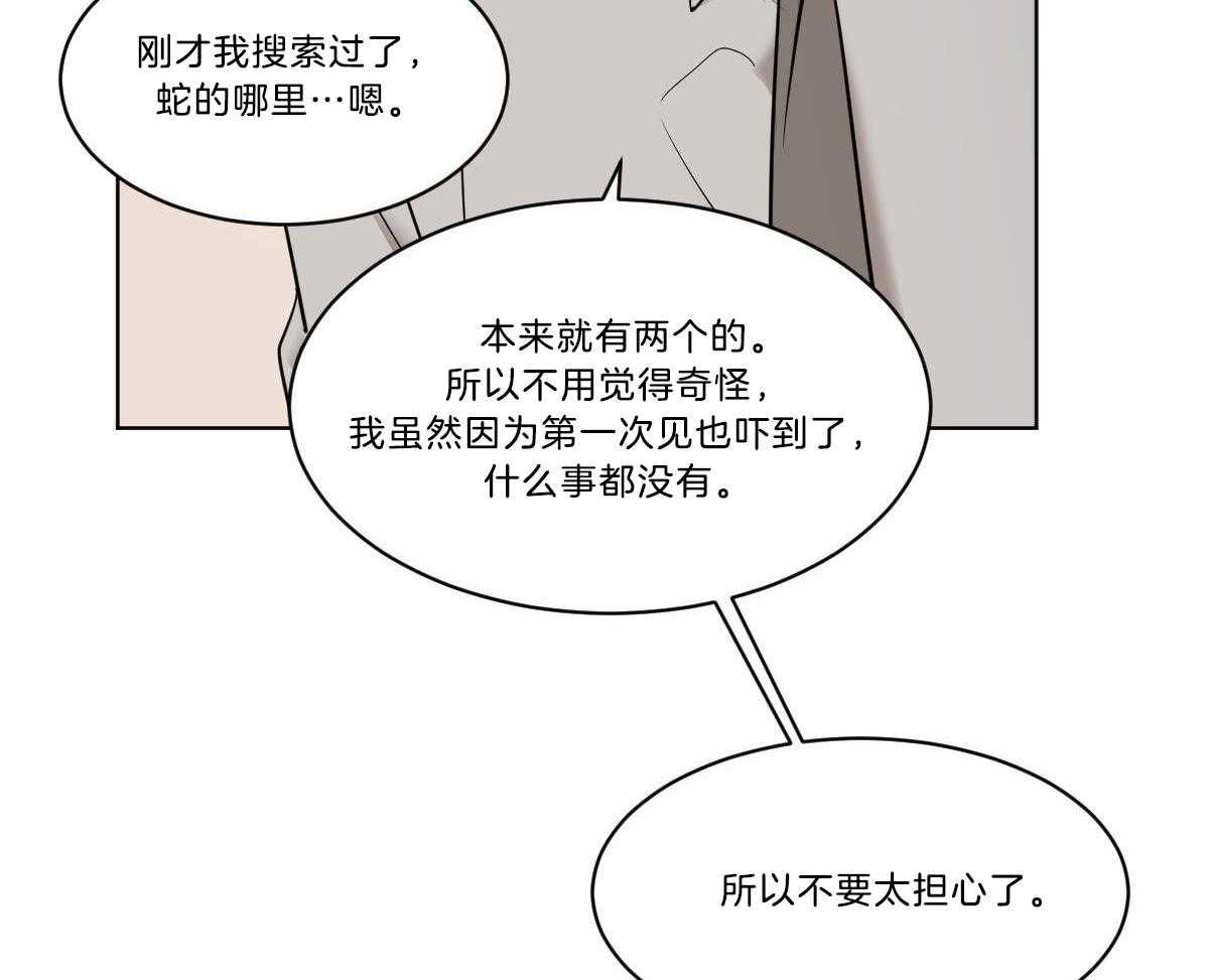 《变温禽兽》漫画最新章节第36话 蜕皮了免费下拉式在线观看章节第【29】张图片