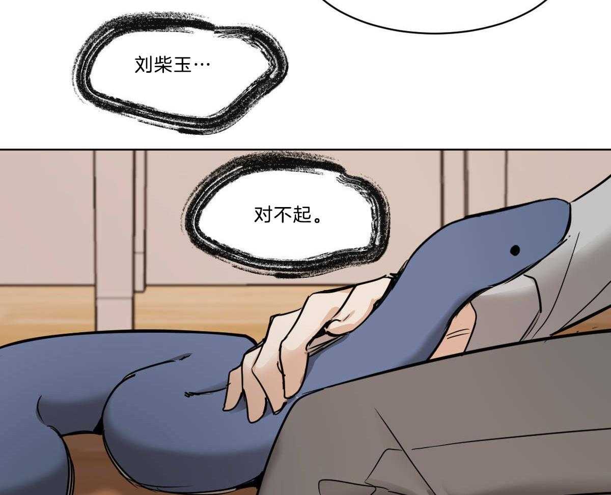 《变温禽兽》漫画最新章节第36话 蜕皮了免费下拉式在线观看章节第【28】张图片